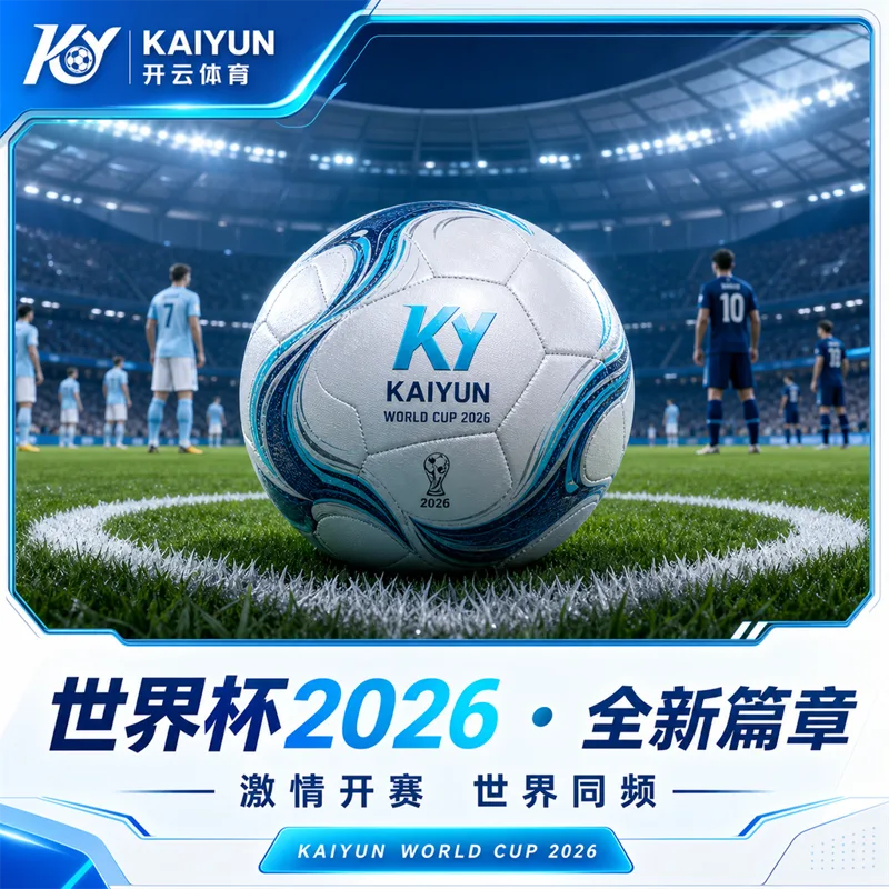 hth体育H5移动端核验清单:世界杯2026直播入口与赛程提醒