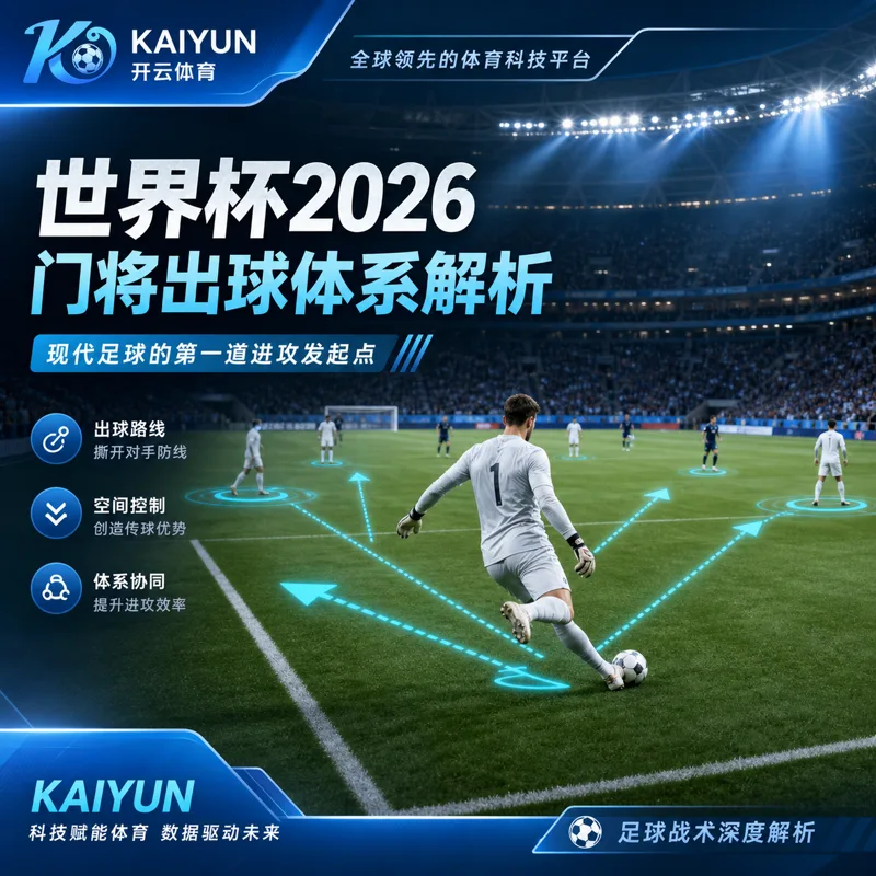 hth体育H5移动端访问指南：世界杯2026赛程提醒与直播入口核验