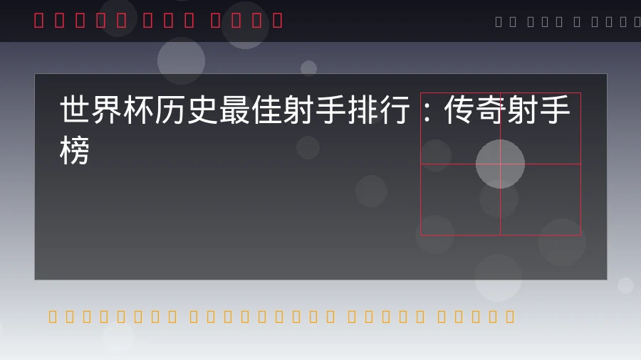 2026世界杯为什么会成为商业关注度最高的赛事之一？