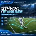 hth体育H5移动端访问指南：世界杯2026赛程提醒与直播入口核验