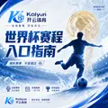 世界杯2026移动观赛准备：HTH体育APP、H5入口核验与入口核验