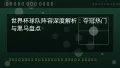 世界杯纪念币收藏价值排行：哪些最值得入手？