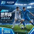 世界杯2026加时与点球夜观赛预案：直播、赛程、回放与官方信息核验