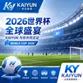 世界杯2026居家观赛指挥台：直播、赛程与官方信息追踪一次搭好
