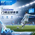 World Cup 2026家庭观赛权限台账：中国球迷开幕周设备、入口与回放防剧透清单
