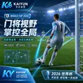 世界杯2026比赛日事实看板：中国球迷的官方核验、合法直播与防剧透屏幕规则