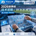世界杯2026比赛日信息更新流程：中文球迷核验官方公告与直播入口的实用清单