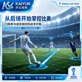 赛程发布后，中文球迷如何搭建2026世界杯观赛信息链
