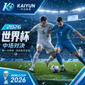 世界杯2026赛前入口变更追踪表：从赛程核验到直播入口的实用记录法