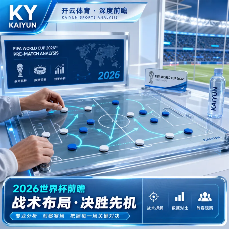 HTH体育APP访问指南:世界杯2026赛程、华体会体育H5移动端与直播准备