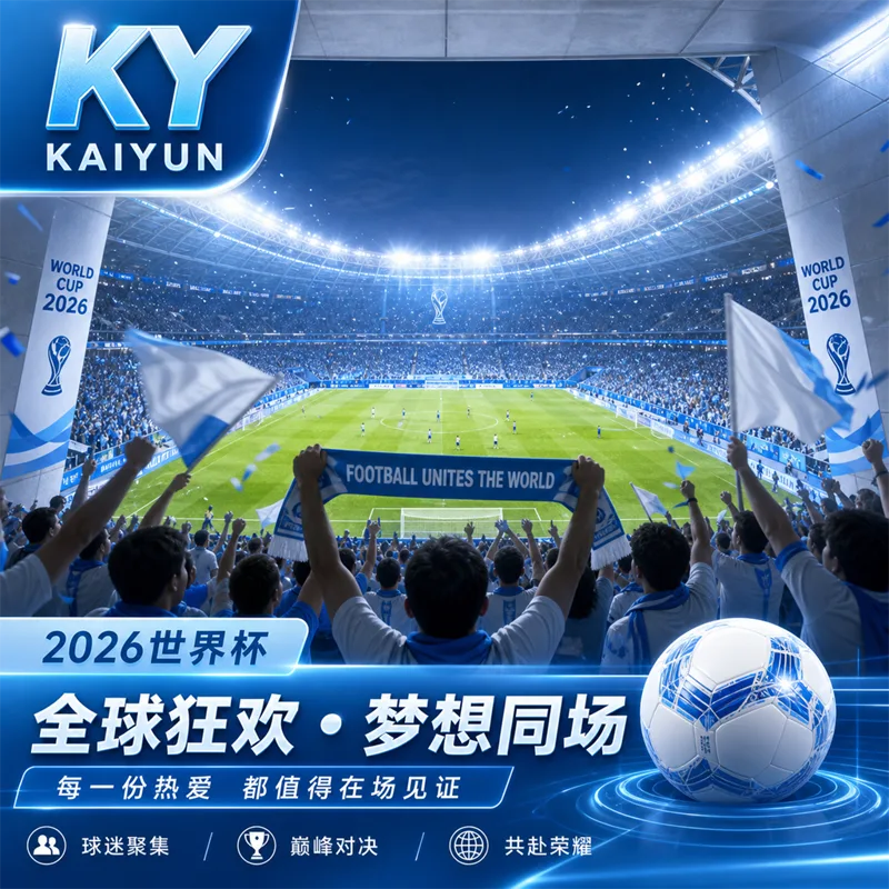 HTH体育与华体会体育移动端核验:世界杯2026直播入口、赛程提醒和回放准备