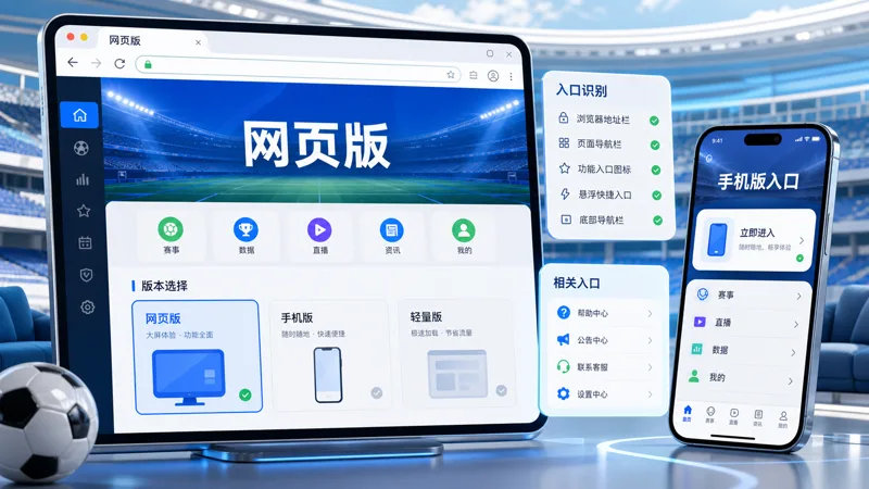 2026世界杯直播入口识别官方赛程核验网页手机双入口安全观看指南