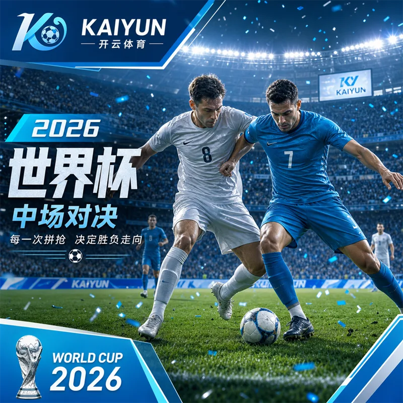 世界杯2026加时与点球夜观赛预案：直播、赛程、回放与官方信息核验