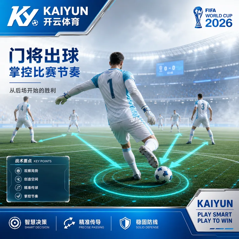 世界杯2026跨时区家庭观赛演练:赛前把混乱变流程