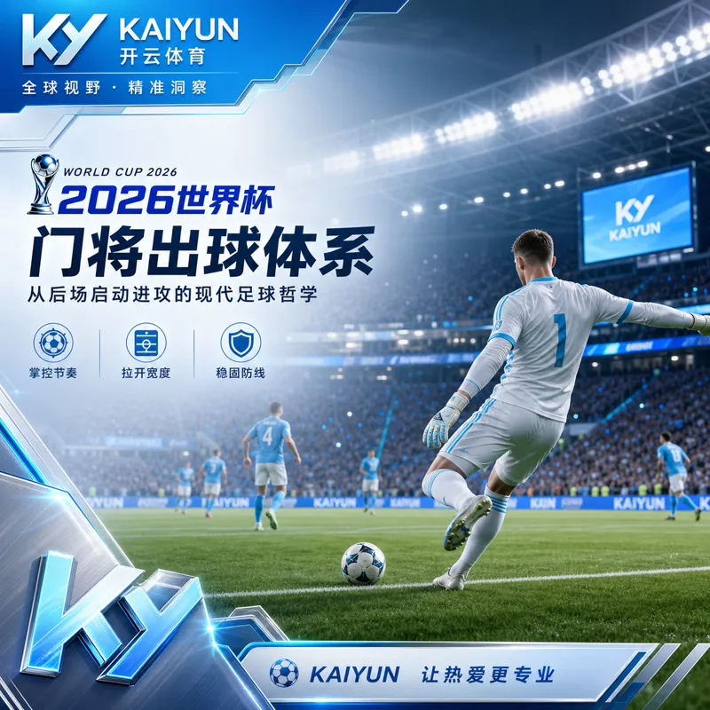 World Cup 2026家庭观赛权限台账：中国球迷开幕周设备、入口与回放防剧透清单