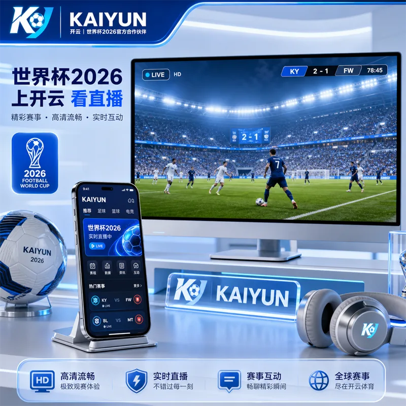世界杯2026官方赛程核验与合法直播入口:World Cup 2026观赛前完整检查清单